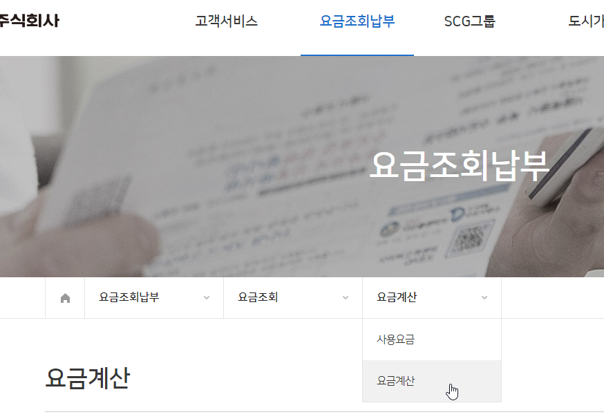 서울도시가스-요금납부-조회-요금계산을하는-화면을-캡쳐한-이미지