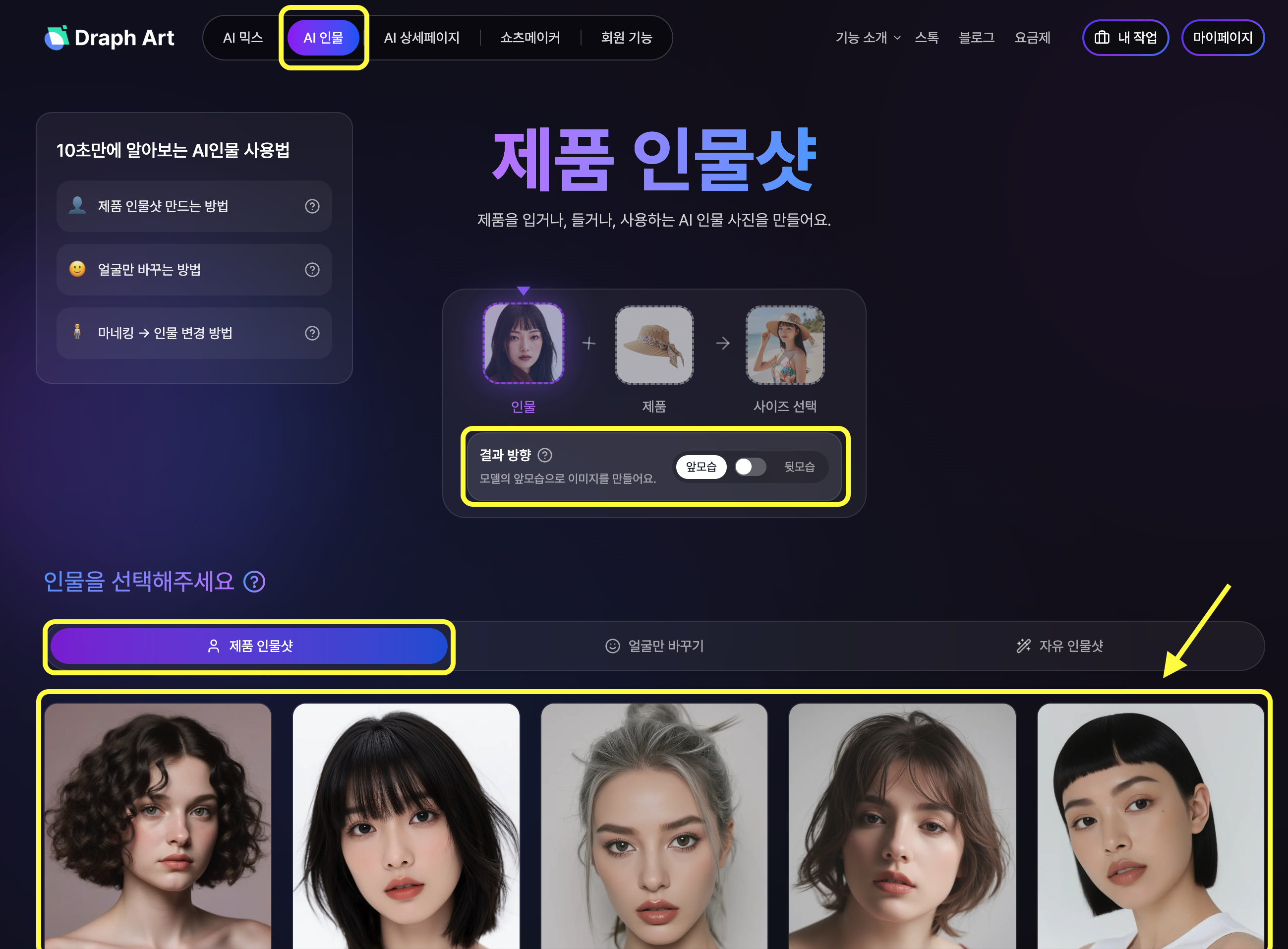 드랩아트 의류 이미지 생성하는 화면
