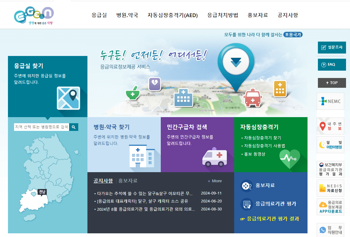 휴일-야간-병원-약국-상비약-구입처-찾아보기