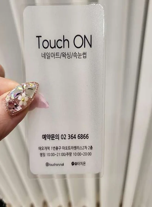 터치온 네일&왁싱 속눈썹