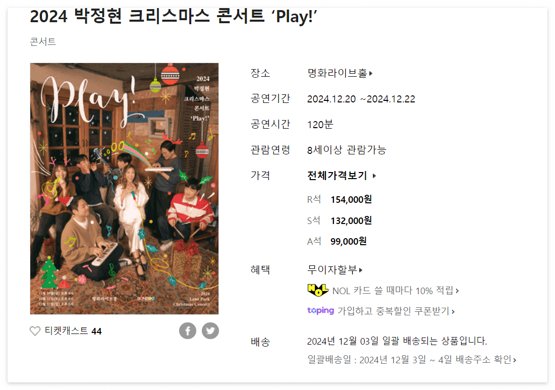 인터파크 티켓 콘서트 예매