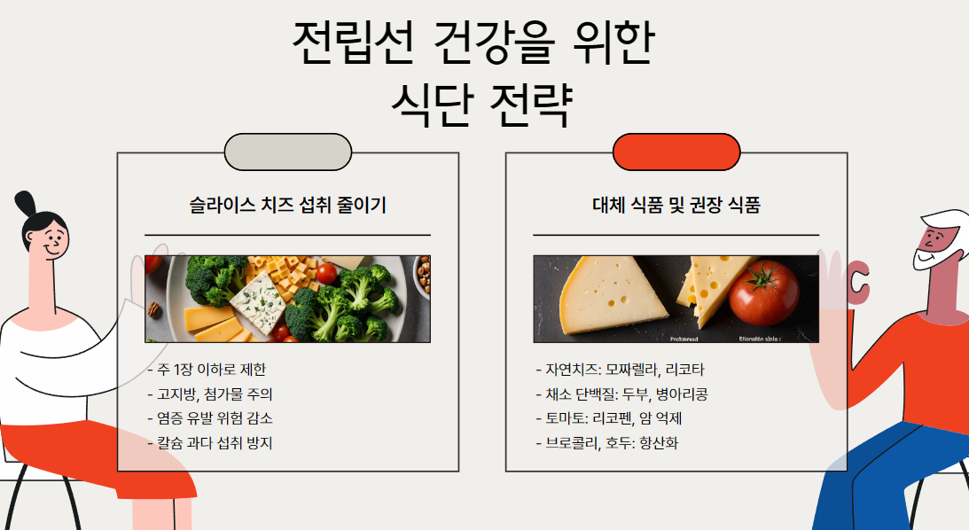 전립선 건강 식단 전략