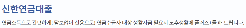 연금대출