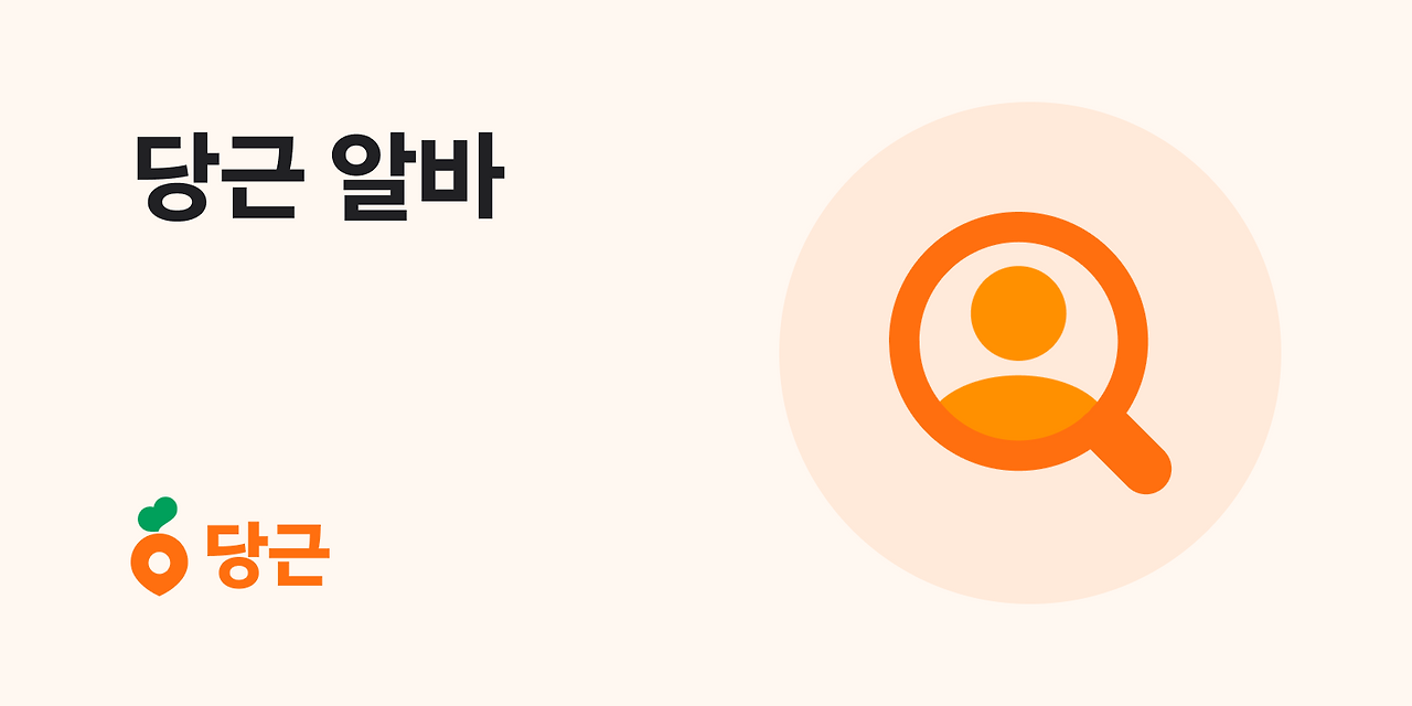 하루 20만 원 가능한 단기 알바 시작하러 가기