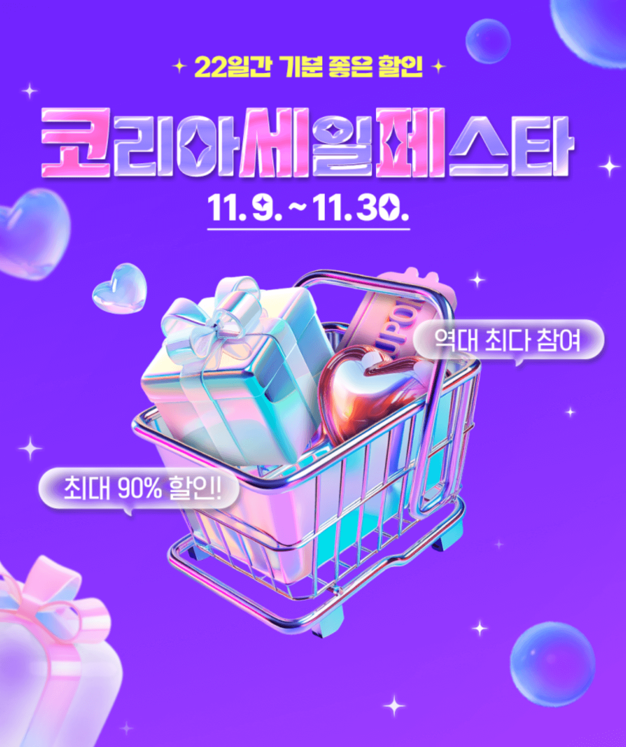 2024-코리아-세일-페스타-자동차-삼성-기아-LG-현대-총정리