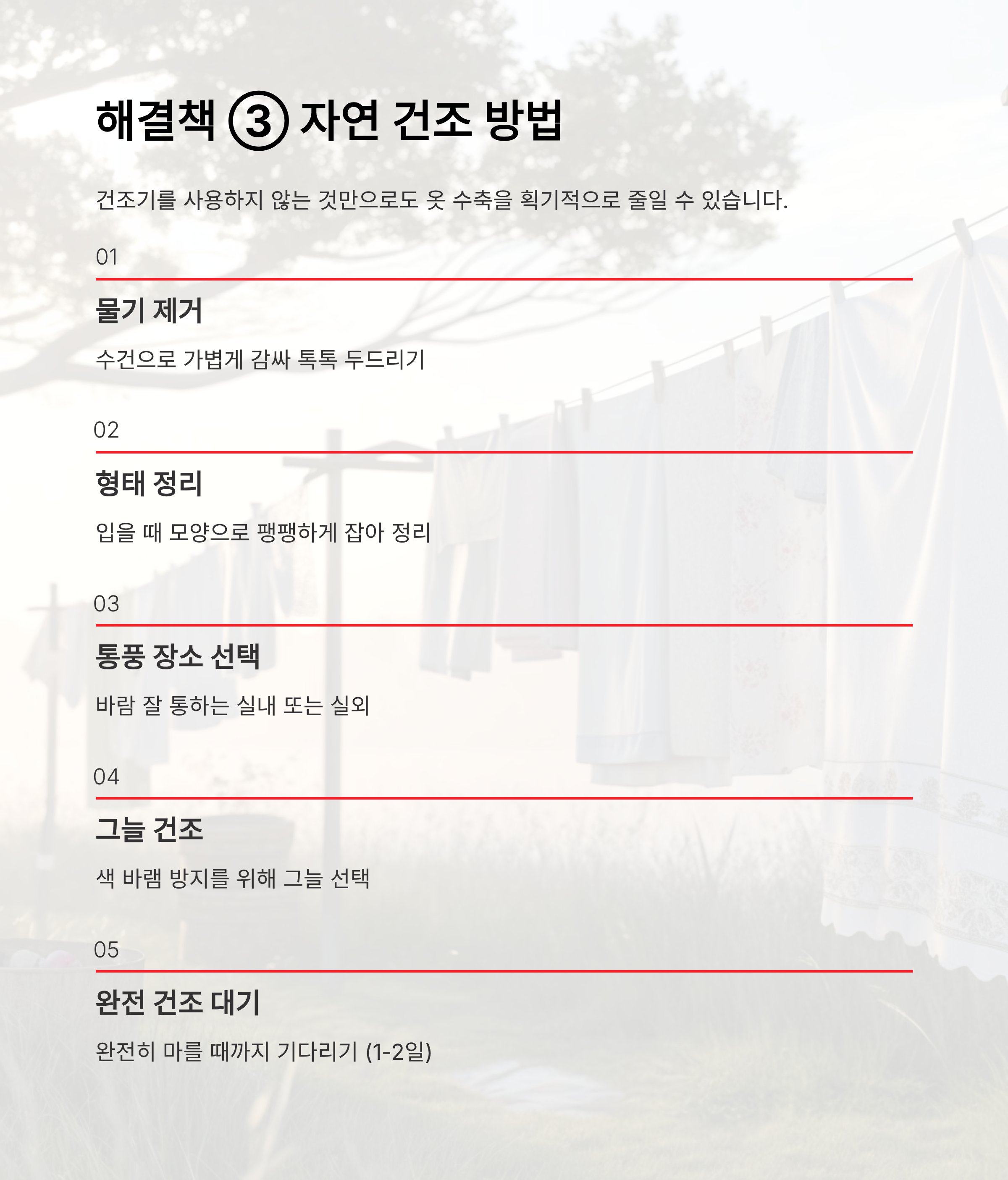 세탁 후 옷이 줄어드는 이유 및 올바른 세탁법 &ndash; 섬유 과학부터 소재별 맞춤 기술까지 완벽 해결!