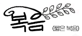 짧은 복음