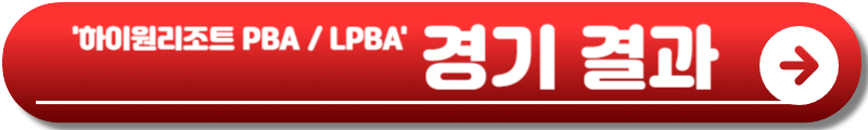 하이원리조트 PBA LPBA 챔피언십