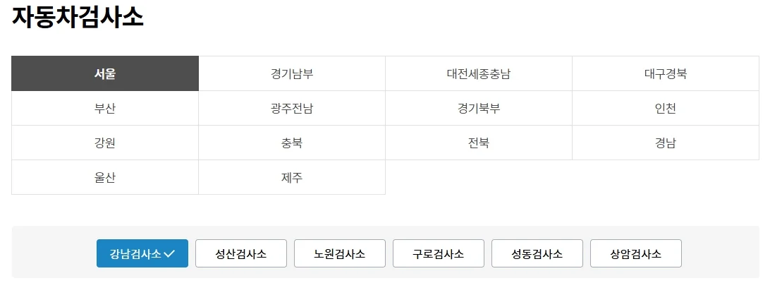 자동차검사 예약