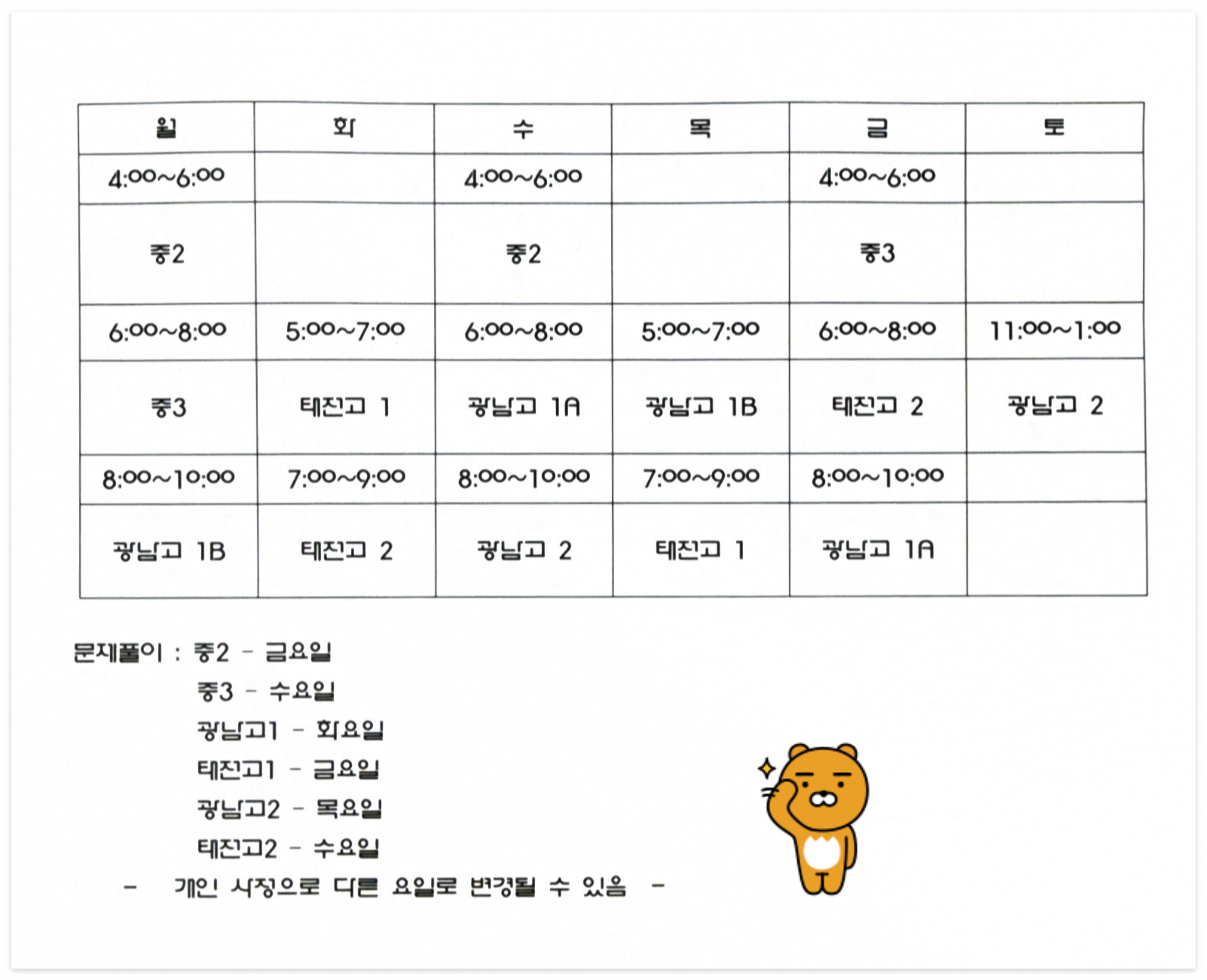수학 시간표