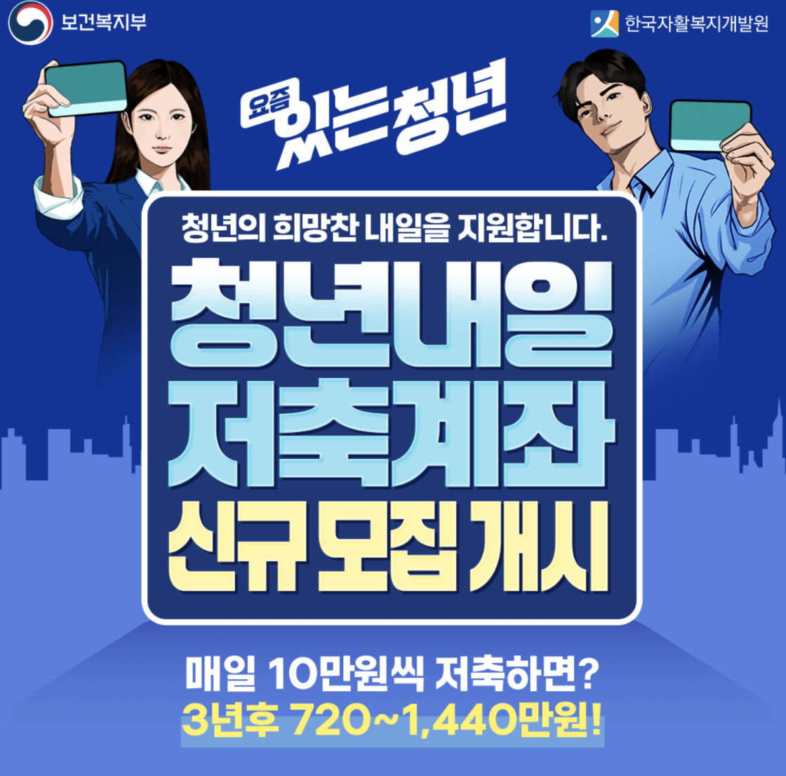 청년내일저축계좌