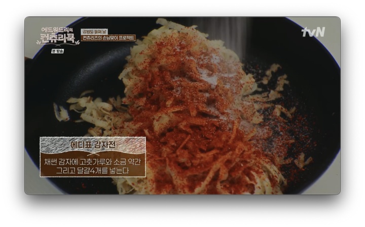 에디표 두릅나물을 올린 콩가루 감자파전 레시피