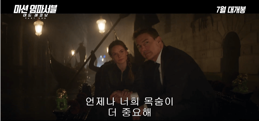 미션 임파서블: 데드 레코닝 PART ONE