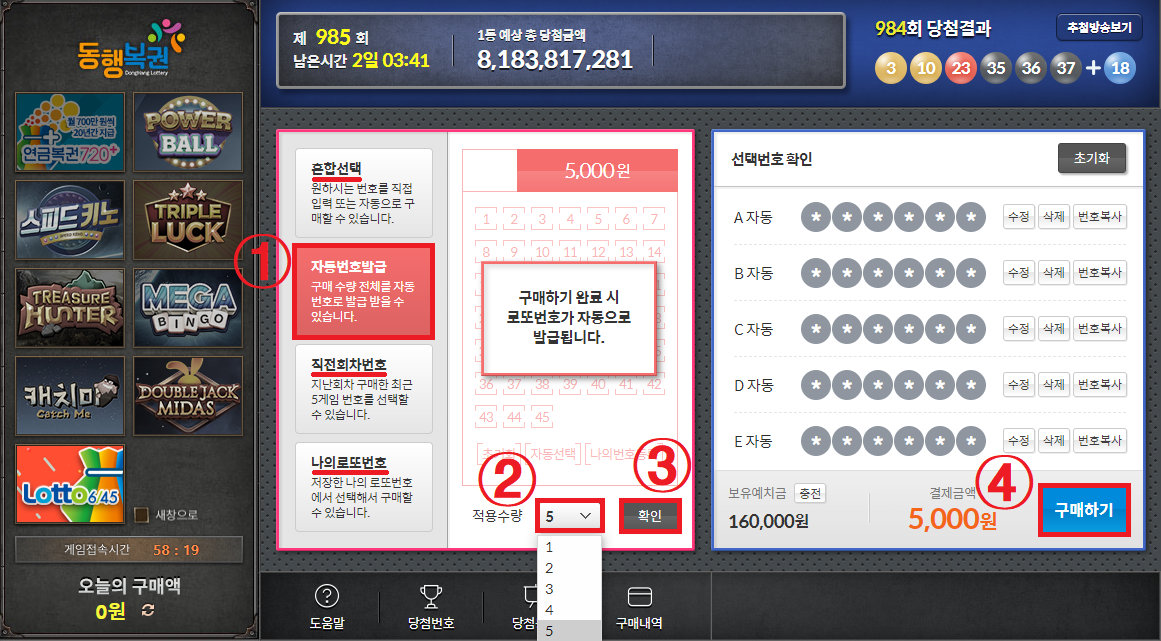 동행복권-로또-구매-자동
