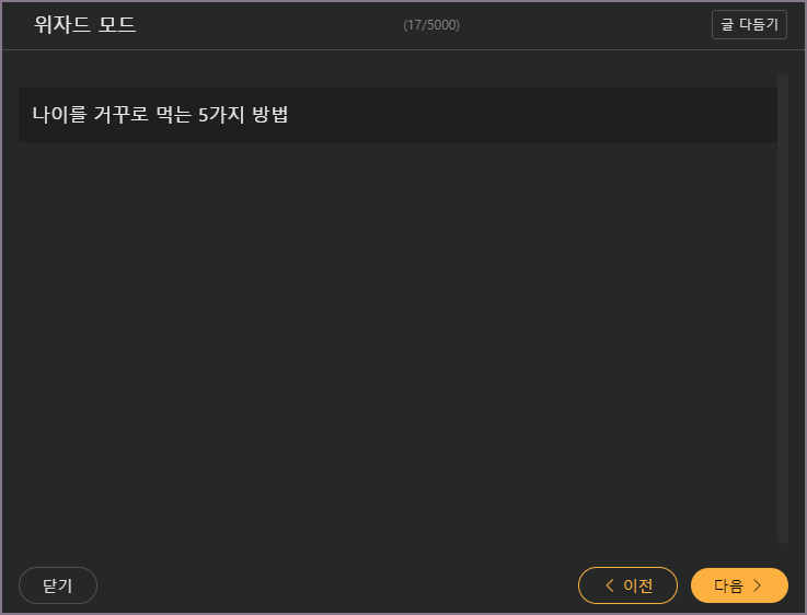 위자드 모드 텍스트 입력 화면