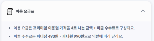 티빙 요금제 저렴하게 보는 방법 중 하나인 pickle+ 이용 요금 사진