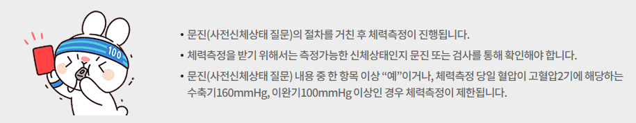 체력측정교실 확인