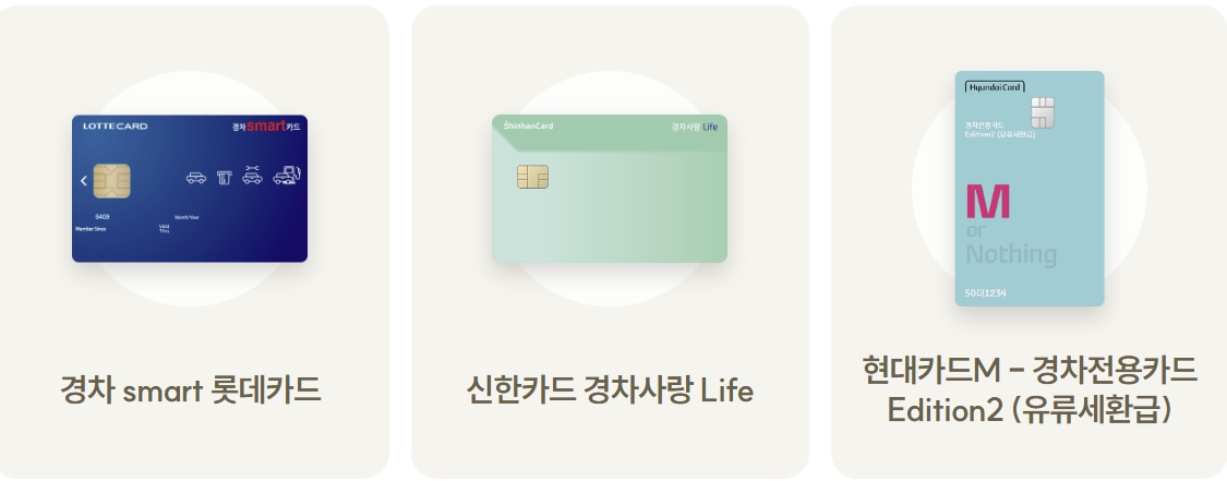 경차 유류세 환급 방법