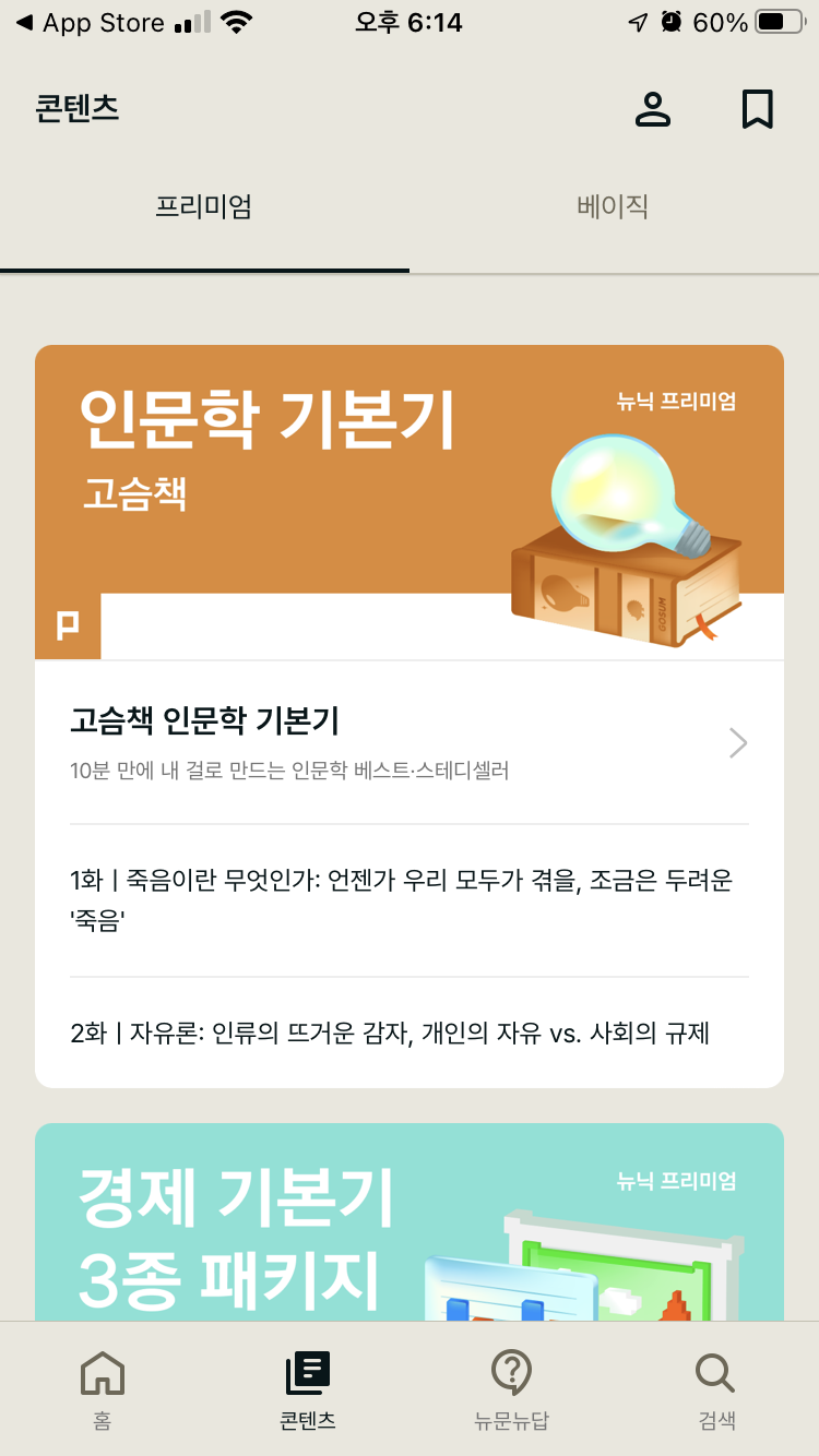 프리미엄 콘텐츠 화면