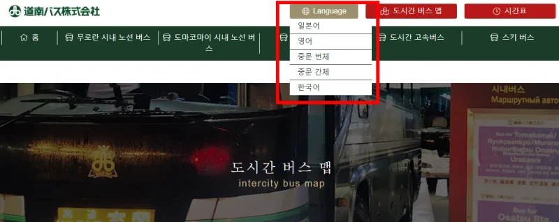 도난버스 언어 변경