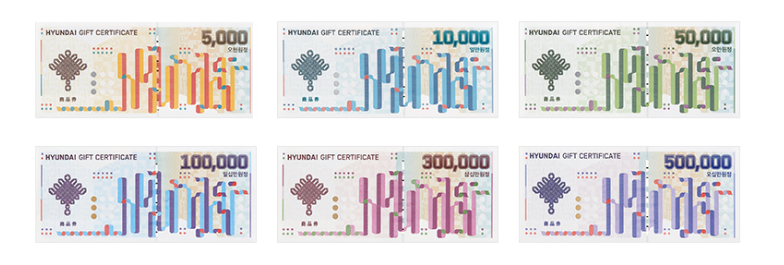 현대상품권 오천원권부터 오십만원까지 이미지