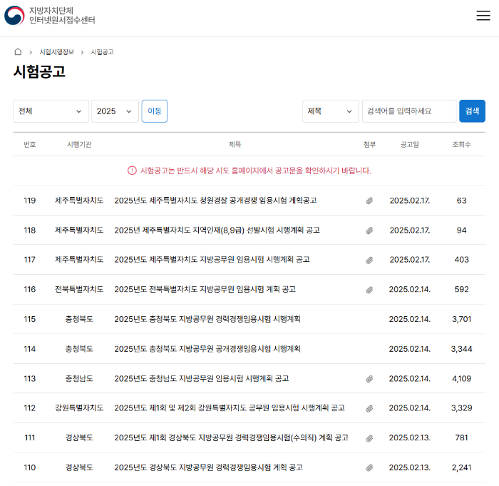 공무원 시험일정