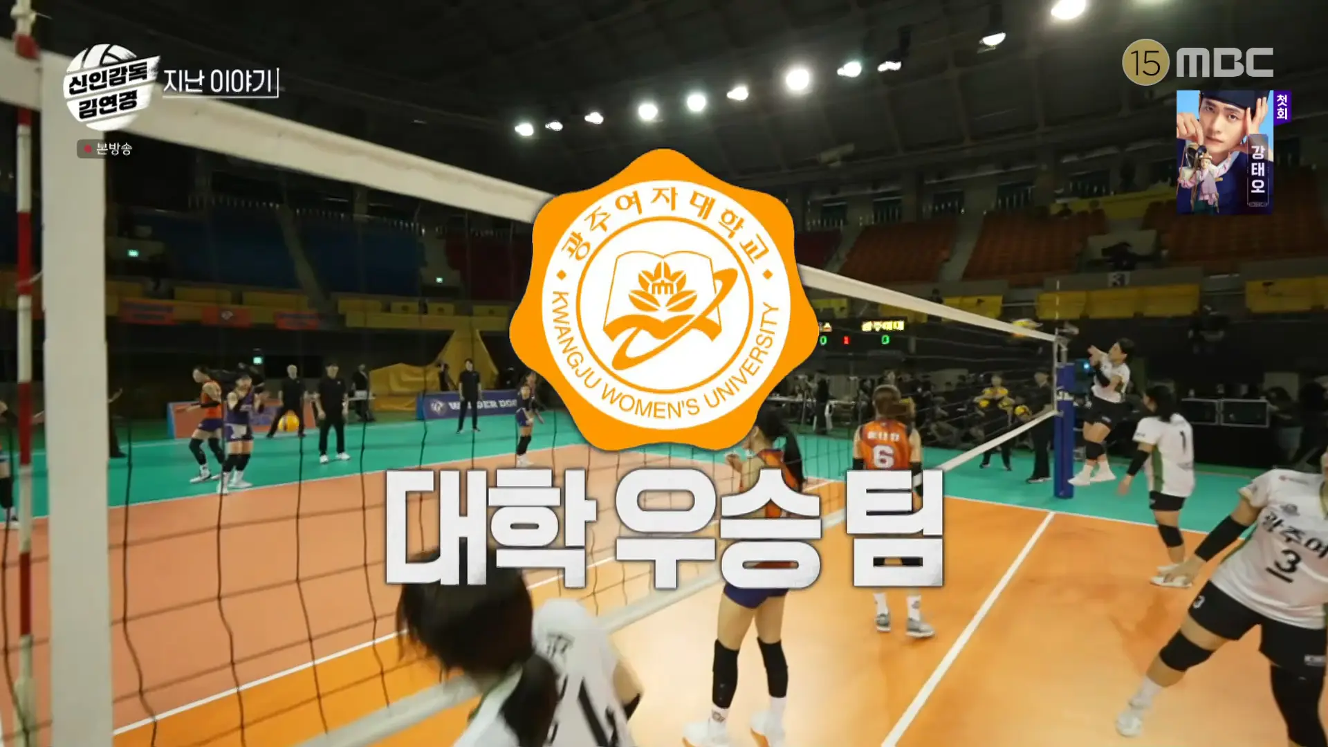 신인감독 김연경 6화, 원더독스 vs 광주여대 경기결과, 냉철한 조언