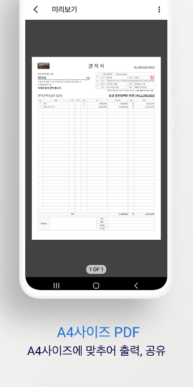 견적서, 견적서 양식, 발주서 양식, 명세서 생성, 1분 견적서, PDF, Excel, Word 등의 형식지원