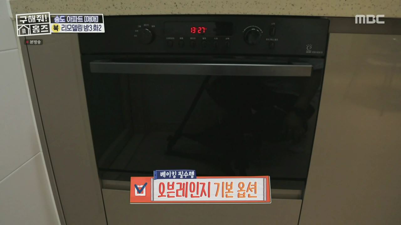 구해줘홈즈 양세형 다이나믹 듀오 최자 개코 송도국제도시 제 5공구 링 마이 홈 매물 가격 및 구조 인테리어 리모델링 최종선택 소개 다시보기