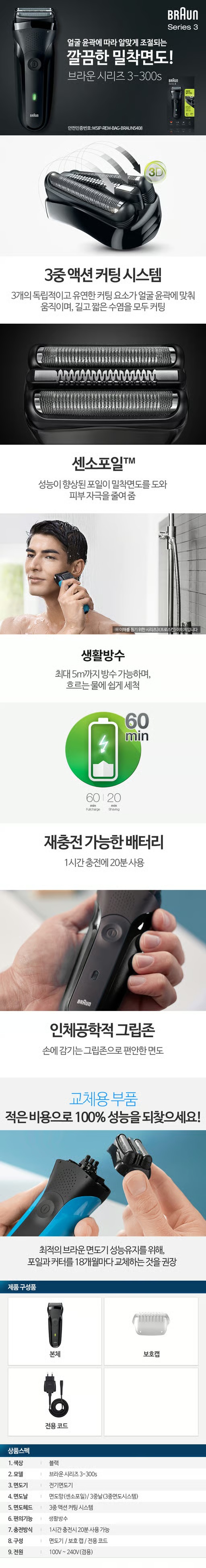 전기면도기 고르는법 결론 추천