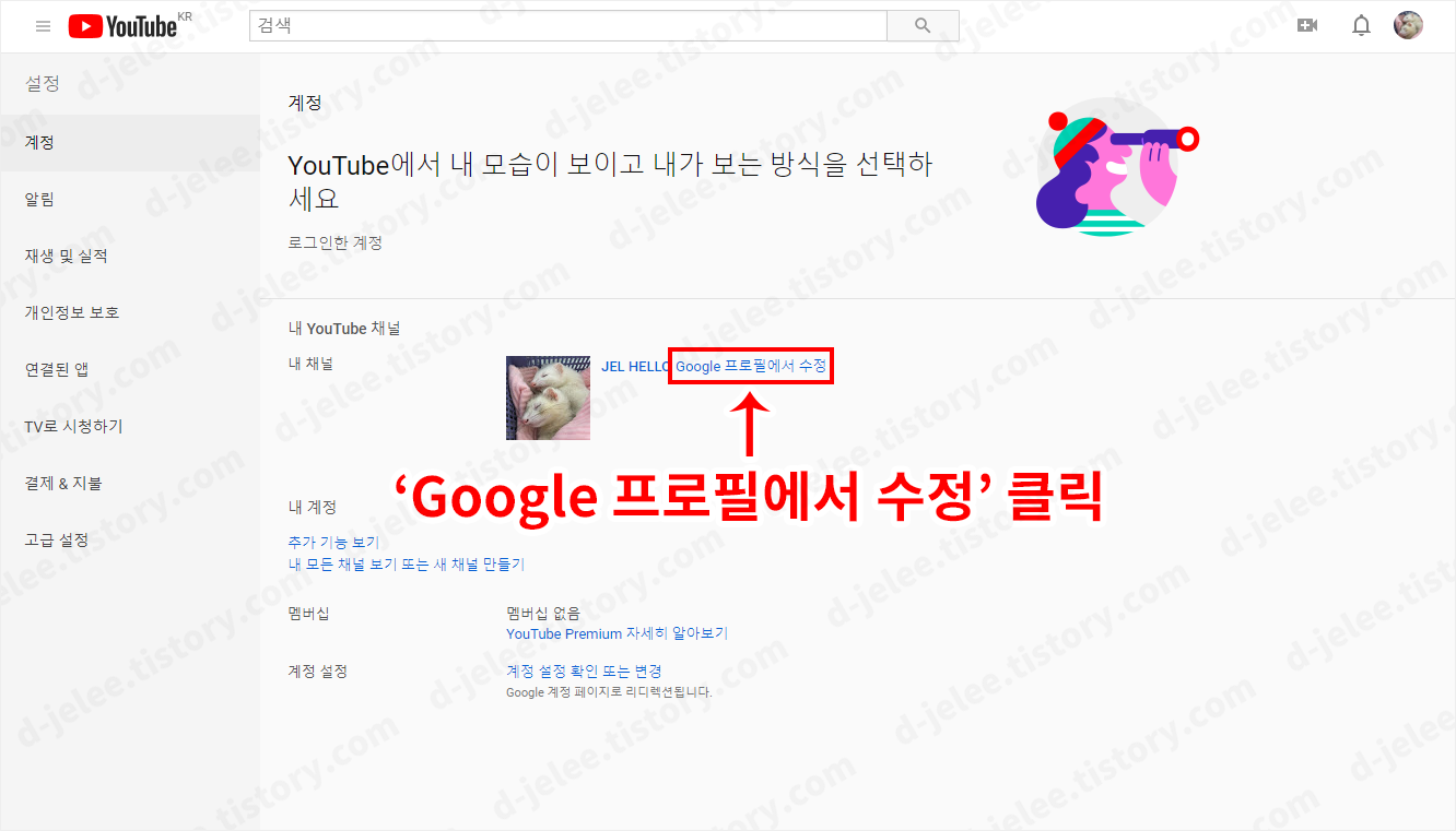 설정>계정 페이지로 이동한 사진