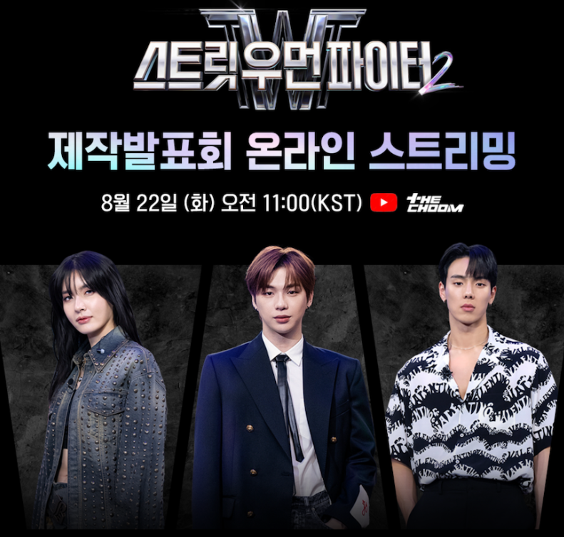 스트릿우먼파이터2출연진및배틀