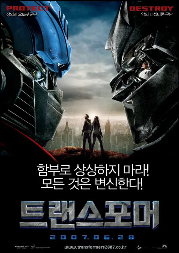 &lt;트랜스포머&gt;영화 포스터