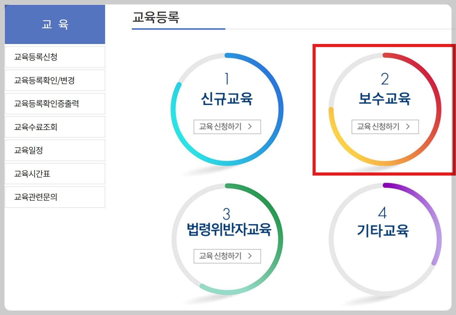 법인택시 보수교육 오프라인 신청방법 (대상자, 면제, 과태료 안내)