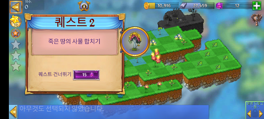 피오르드 7 퀘스트 2