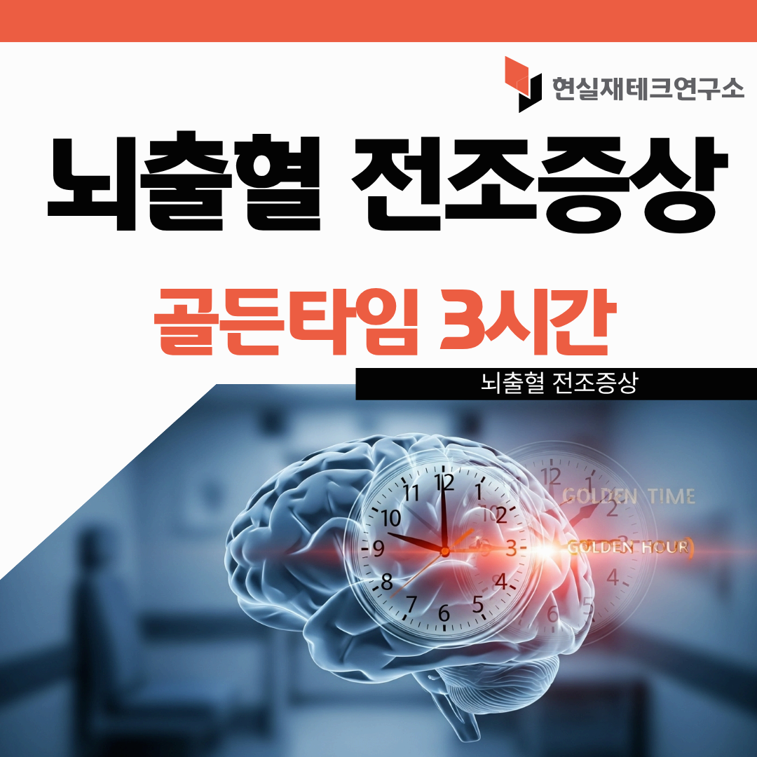 뇌출혈