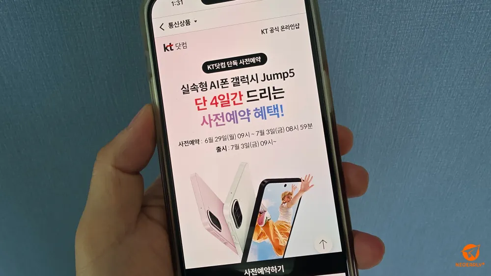 갤럭시 점프5 사전예약은 7/3 오전 8시 59분까지입니다.