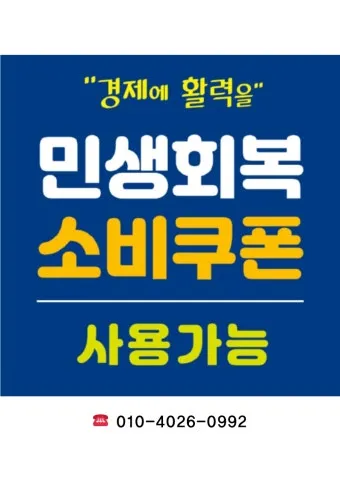2차 소비쿠폰 맞벌이 5인가구 지급조건 온라인 방문 신청 방법 정리_4