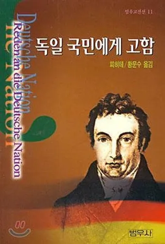 요한 고틀리프 피히테 독일 관념론 철학 세계_14