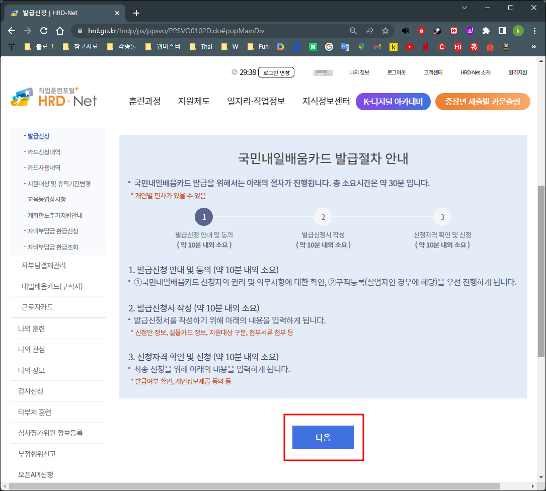국민내일배움카드 발급안내