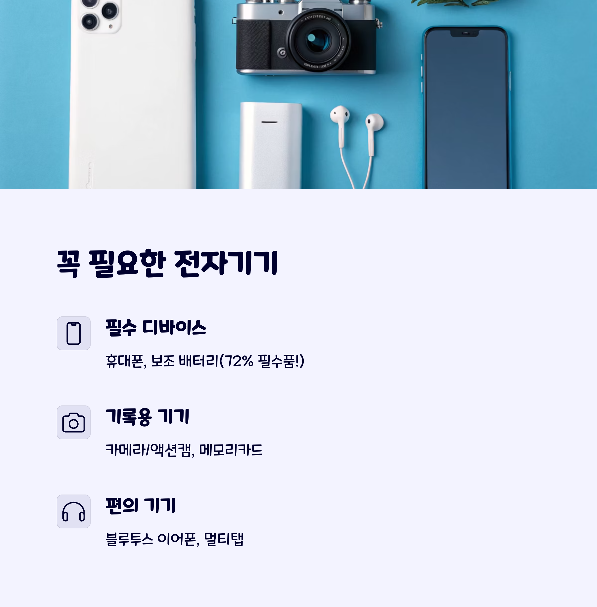 여행용전자기기