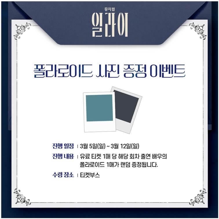 뮤지컬 일라이, 무엇이 진실일까? 진실게임, 공연을 보면 볼수록 어디서부터 어디까지가 진실이고 거짓인지 혼란이 오는 공연입니다. 아침드라마처럼 반전과 흥미로운 내용입니다. 4월까지 공연을 대학로에서 진행한다고 하니 참고해주세요!