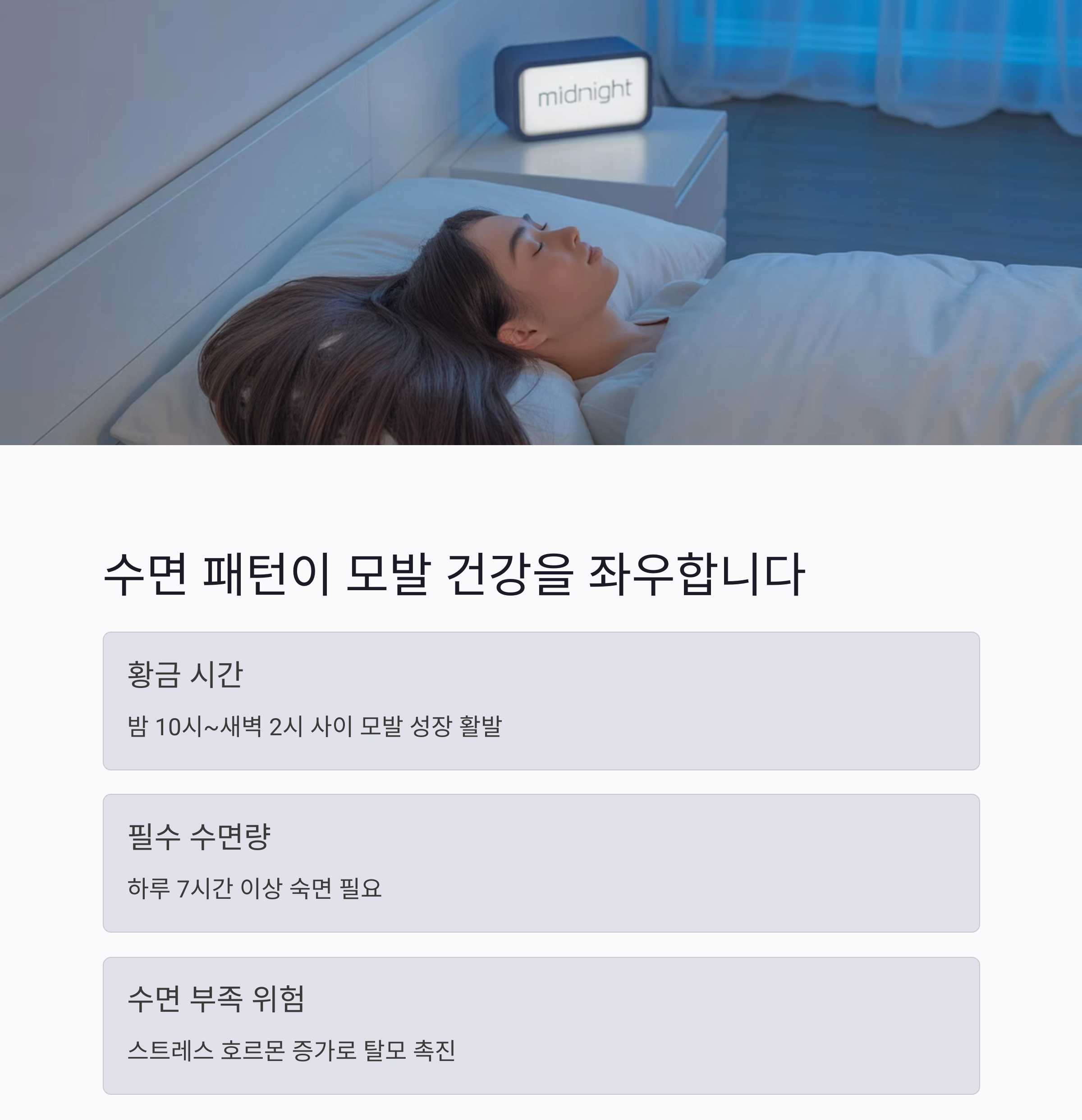 탈모 걱정 줄이는 법, 일상 속에서 실천하는 생활습관