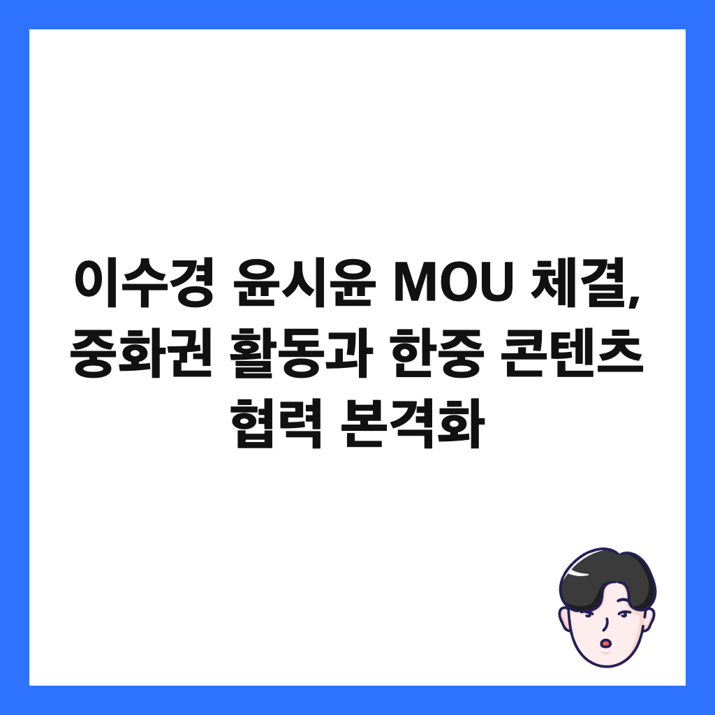 ์ด์๊ฒฝ ์ค์์ค MOU ์ฒด๊ฒฐ, ์คํ๊ถ ํ๋๊ณผ ํ์ค ์ฝํ
์ธ ํ๋ ฅ ๋ณธ๊ฒฉํ ์ธ๋ค์ผ