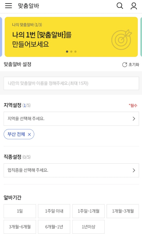 맞춤알바-서비스-만들기