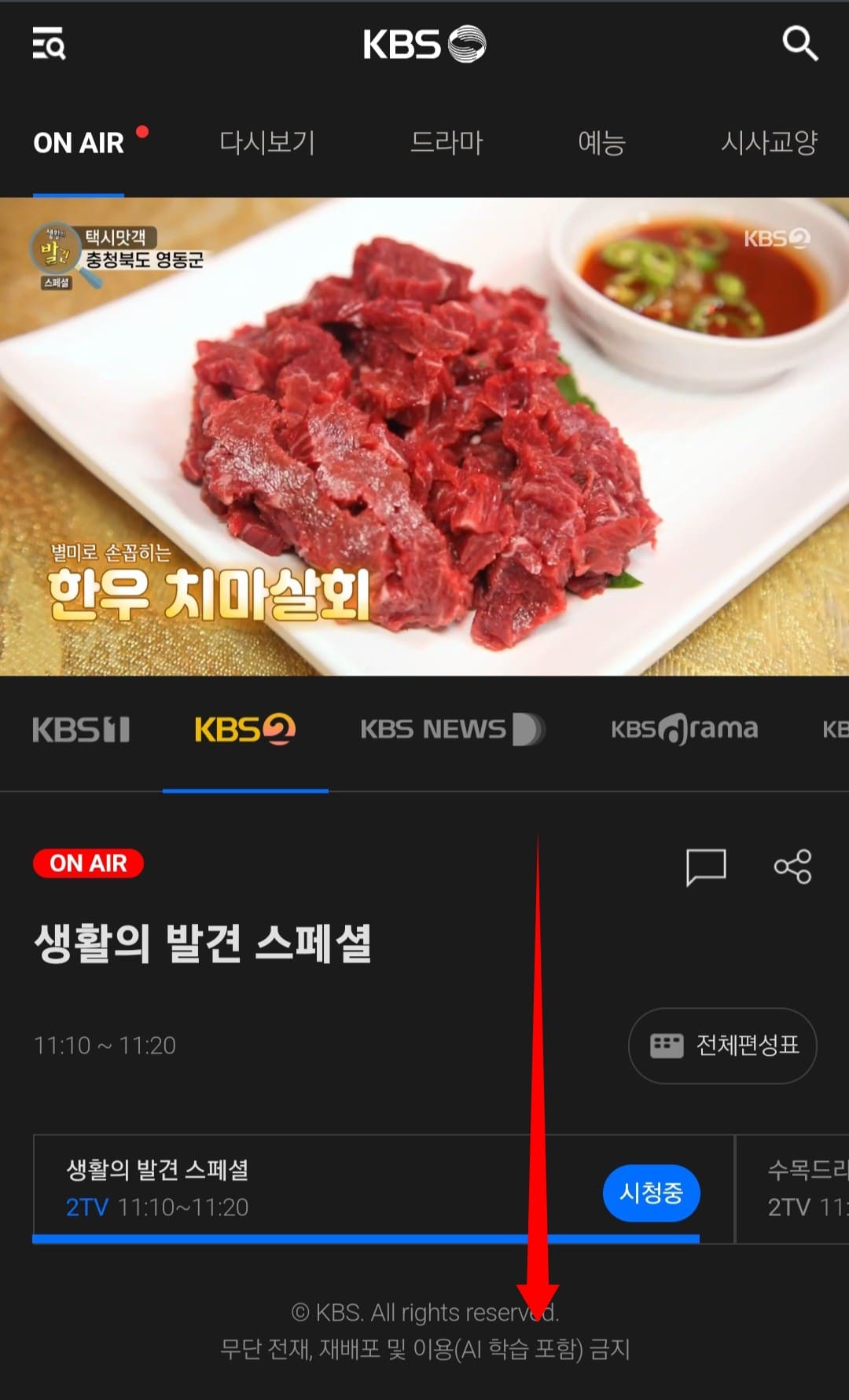 kbs-온에어-시청하는-법-및-편성표-확인하는-법-먼저-중간에-있는-전체편성표를 클릭