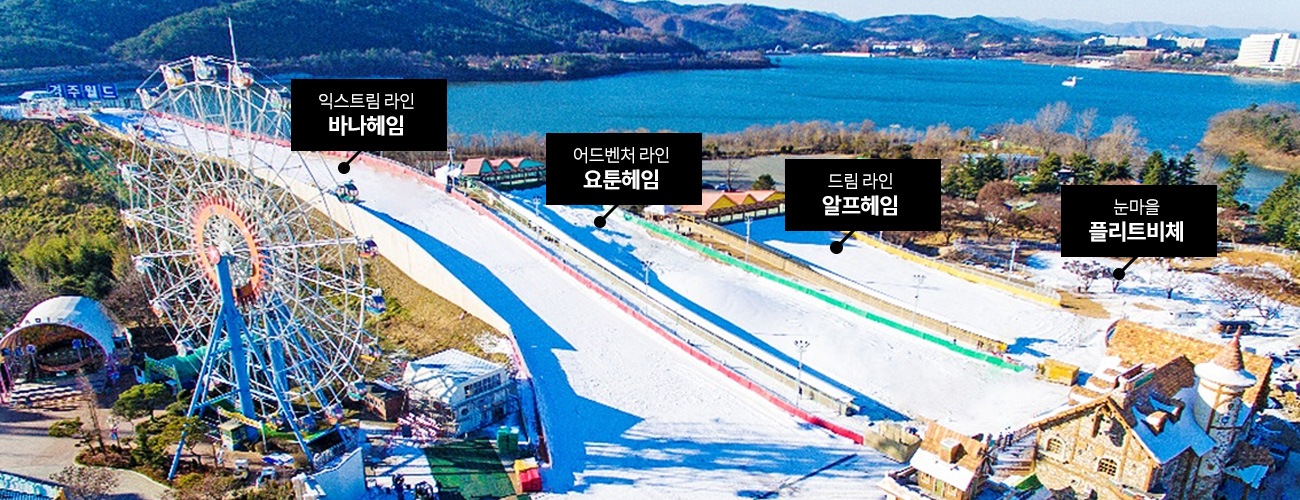 경주월드 스노우파크 눈썰매 후기 자유이용권 입장료 할인 준비물