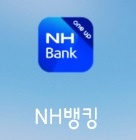 NH뱅킹앱