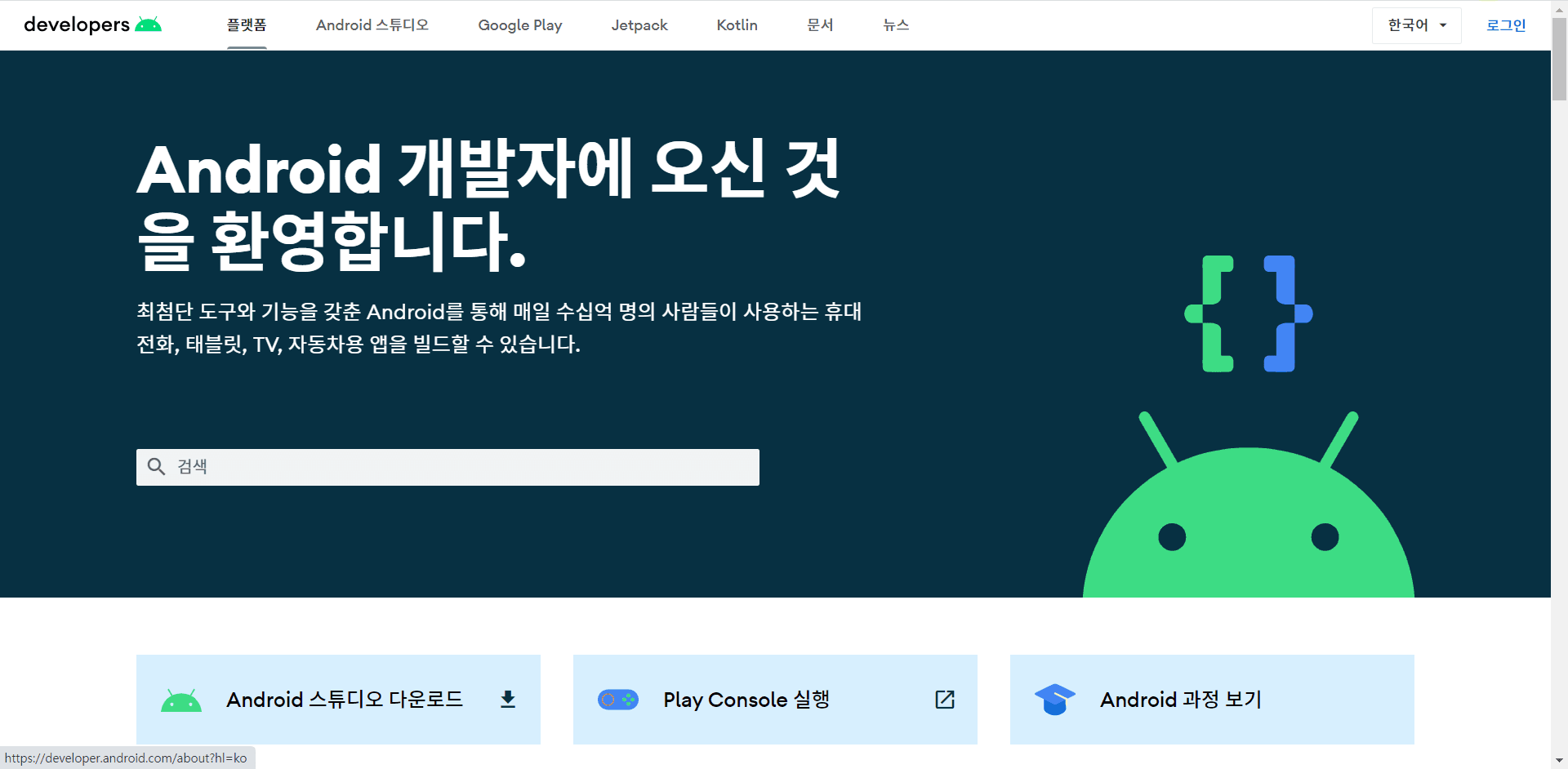 안드로이드 스튜디오 다운로드