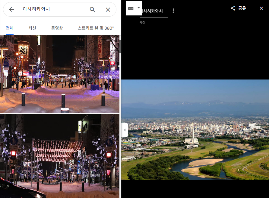 아사히카와(구글지도사진)